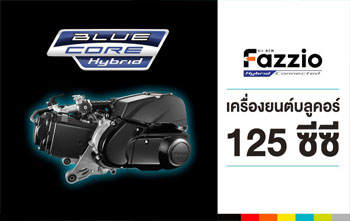 ยามาฮ่า, ฟาซซิโอ, Fazzio, เซียเม่งฮะ, ยามาฮ่ายโสธร, ร้านขายรถ, จักรยานยนต์, มอเตอร์ไซค์, ออกรถมอเตอร์ไซค์, ฟรีดาวน์, ไม่ต้องดาวน์, ไม่ต้องค้ำ, ฮอนด้า, ศูนย์ยามาฮ่า, ออกรถง่าย, ผ่อนถูก, ยโสธร, คำเขื่อนแก้ว, ลุมพุก, ทรายมูล พนมไพร, กุดชุม, ป่าติ้ว, มหาชนะชัย