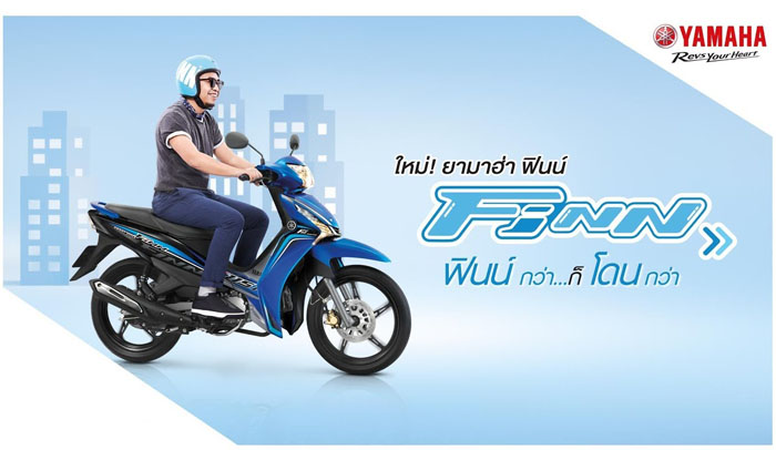 ยามาฮ่า, ฟินน์, ฟิน, finn, fin, เซียเม่งฮะ, ยามาฮ่ายโสธร, ร้านขายรถ, จักรยานยนต์, มอเตอร์ไซค์, ออกรถมอเตอร์ไซค์, ฟรีดาวน์, ไม่ต้องดาวน์, ไม่ต้องค้ำ, ฮอนด้า, ศูนย์ยามาฮ่า, ออกรถง่าย, ผ่อนถูก, ยโสธร, คำเขื่อนแก้ว, ลุมพุก, ทรายมูล พนมไพร, กุดชุม, ป่าติ้ว, มหาชนะชัย