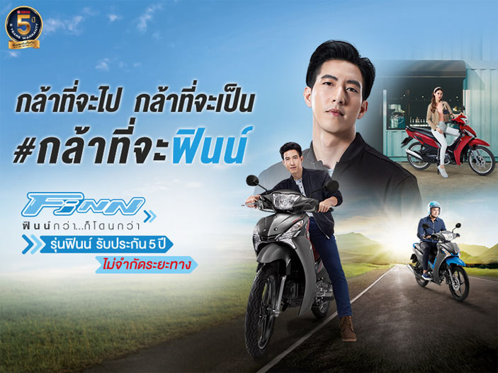 ยามาฮ่า, ฟินน์, ฟิน, finn, fin, เซียเม่งฮะ, ยามาฮ่ายโสธร, ร้านขายรถ, จักรยานยนต์, มอเตอร์ไซค์, ออกรถมอเตอร์ไซค์, ฟรีดาวน์, ไม่ต้องดาวน์, ไม่ต้องค้ำ, ฮอนด้า, ศูนย์ยามาฮ่า, ออกรถง่าย, ผ่อนถูก, ยโสธร, คำเขื่อนแก้ว, ลุมพุก, ทรายมูล พนมไพร, กุดชุม, ป่าติ้ว, มหาชนะชัย