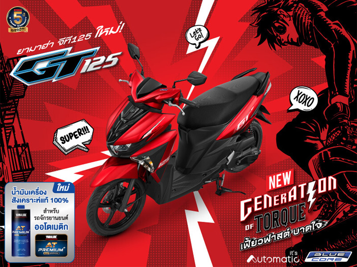 ยามาฮ่า, GT125, จีที125, เซียเม่งฮะ, ยามาฮ่ายโสธร, ร้านขายรถ, จักรยานยนต์, มอเตอร์ไซค์, ออกรถมอเตอร์ไซค์, ฟรีดาวน์, ไม่ต้องดาวน์, ไม่ต้องค้ำ, ฮอนด้า, ศูนย์ยามาฮ่า, ออกรถง่าย, ผ่อนถูก, ยโสธร, คำเขื่อนแก้ว, ลุมพุก, ทรายมูล พนมไพร, กุดชุม, ป่าติ้ว, มหาชนะชัย