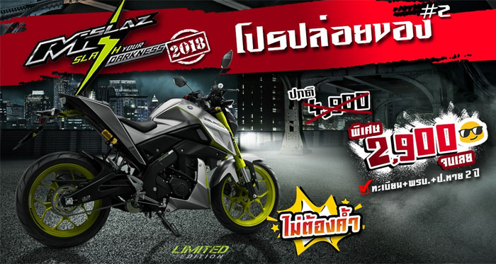 ยามาฮ่า, M-Slaz, m slaz, mslaz, เอ็ม สแลซ, เอม สแลช, เน็กเก็ต, เซียเม่งฮะ, ยามาฮ่ายโสธร, ร้านขายรถ, จักรยานยนต์, มอเตอร์ไซค์, ออกรถมอเตอร์ไซค์, ฟรีดาวน์, ไม่ต้องดาวน์, ไม่ต้องค้ำ, ฮอนด้า, ศูนย์ยามาฮ่า, ออกรถง่าย, ผ่อนถูก, ยโสธร, คำเขื่อนแก้ว, ลุมพุก, ทรายมูล พนมไพร, กุดชุม, ป่าติ้ว, มหาชนะชัย