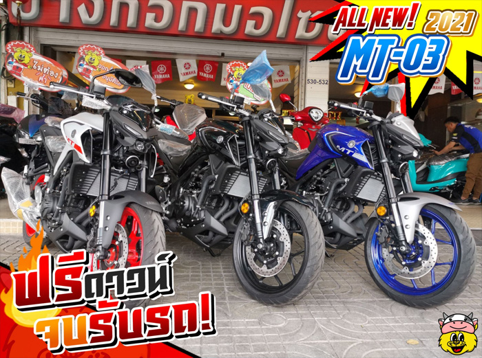 ยามาฮ่า, MT-03 2021, เอ็มที03, บิ๊กไบค์, เน็กเก็ต สปอร์ต, เซียเม่งฮะ, ยามาฮ่ายโสธร, ร้านขายรถ, จักรยานยนต์, มอเตอร์ไซค์, ออกรถมอเตอร์ไซค์, ฟรีดาวน์, ไม่ต้องดาวน์, ไม่ต้องค้ำ, ฮอนด้า, ศูนย์ยามาฮ่า, ออกรถง่าย, ผ่อนถูก, ยโสธร, คำเขื่อนแก้ว, ลุมพุก, ทรายมูล พนมไพร, กุดชุม, ป่าติ้ว, มหาชนะชัย