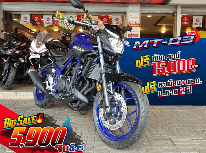 ยามาฮ่า, MT-03, mt03, เอ็มที03, บิ๊กไบค์, 321cc, เน็กเก็ต, เซียเม่งฮะ, ยามาฮ่ายโสธร, ร้านขายรถ, จักรยานยนต์, มอเตอร์ไซค์, ออกรถมอเตอร์ไซค์, ฟรีดาวน์, ไม่ต้องดาวน์, ไม่ต้องค้ำ, ฮอนด้า, ศูนย์ยามาฮ่า, ออกรถง่าย, ผ่อนถูก, ยโสธร, คำเขื่อนแก้ว, ลุมพุก, ทรายมูล พนมไพร, กุดชุม, ป่าติ้ว, มหาชนะชัย