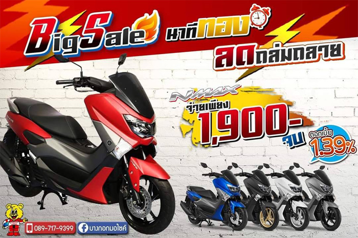 ยามาฮ่า, NMAX, NMAX155, เอ็นแม็กซ์, เซียเม่งฮะ, ยามาฮ่ายโสธร, ร้านขายรถ, จักรยานยนต์, มอเตอร์ไซค์, ออกรถมอเตอร์ไซค์, ฟรีดาวน์, ไม่ต้องดาวน์, ไม่ต้องค้ำ, ฮอนด้า, ศูนย์ยามาฮ่า, ออกรถง่าย, ผ่อนถูก, ยโสธร, คำเขื่อนแก้ว, ลุมพุก, ทรายมูล พนมไพร, กุดชุม, ป่าติ้ว, มหาชนะชัย