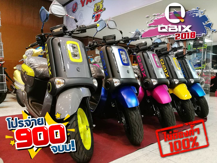 ยามาฮ่า, คิวบิกซ์, คิวบิก, QBIX, เซียเม่งฮะ, ยามาฮ่ายโสธร, ร้านขายรถ, จักรยานยนต์, มอเตอร์ไซค์, ออกรถมอเตอร์ไซค์, ฟรีดาวน์, ไม่ต้องดาวน์, ไม่ต้องค้ำ, ฮอนด้า, ศูนย์ยามาฮ่า, ออกรถง่าย, ผ่อนถูก, ยโสธร, คำเขื่อนแก้ว, ลุมพุก, ทรายมูล พนมไพร, กุดชุม, ป่าติ้ว, มหาชนะชัย