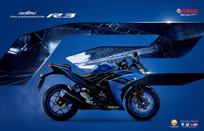 ยามาฮ่า, YZF-R3, R3, อาร์3, อา3, เซียเม่งฮะ, ยามาฮ่ายโสธร, ร้านขายรถ, จักรยานยนต์, มอเตอร์ไซค์, ออกรถมอเตอร์ไซค์, ฟรีดาวน์, ไม่ต้องดาวน์, ไม่ต้องค้ำ, ฮอนด้า, ศูนย์ยามาฮ่า, ออกรถง่าย, ผ่อนถูก, ยโสธร, คำเขื่อนแก้ว, ลุมพุก, ทรายมูล พนมไพร, กุดชุม, ป่าติ้ว, มหาชนะชัย