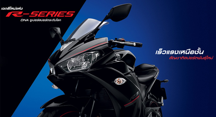 ยามาฮ่า, YZF-R3, R3, อาร์3, อา3, เซียเม่งฮะ, ยามาฮ่ายโสธร, ร้านขายรถ, จักรยานยนต์, มอเตอร์ไซค์, ออกรถมอเตอร์ไซค์, ฟรีดาวน์, ไม่ต้องดาวน์, ไม่ต้องค้ำ, ฮอนด้า, ศูนย์ยามาฮ่า, ออกรถง่าย, ผ่อนถูก, ยโสธร, คำเขื่อนแก้ว, ลุมพุก, ทรายมูล พนมไพร, กุดชุม, ป่าติ้ว, มหาชนะชัย