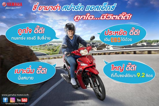 ยามาฮ่า, สปาร์ค 115, Spark115, เซียเม่งฮะ, ยามาฮ่ายโสธร, ร้านขายรถ, จักรยานยนต์, มอเตอร์ไซค์, ออกรถมอเตอร์ไซค์, ฟรีดาวน์, ไม่ต้องดาวน์, ไม่ต้องค้ำ, ฮอนด้า, ศูนย์ยามาฮ่า, ออกรถง่าย, ผ่อนถูก, ยโสธร, คำเขื่อนแก้ว, ลุมพุก, ทรายมูล พนมไพร, กุดชุม, ป่าติ้ว, มหาชนะชัย