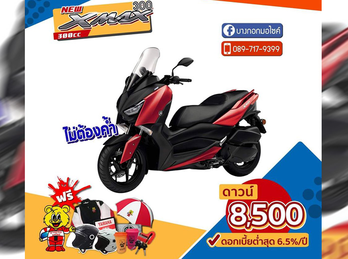 ยามาฮ่า, xmax, xmax300, เซียเม่งฮะ, ยามาฮ่ายโสธร, ร้านขายรถ, จักรยานยนต์, มอเตอร์ไซค์, ออกรถมอเตอร์ไซค์, ฟรีดาวน์, ไม่ต้องดาวน์, ไม่ต้องค้ำ, ฮอนด้า, ศูนย์ยามาฮ่า, ออกรถง่าย, ผ่อนถูก, ยโสธร, คำเขื่อนแก้ว, ลุมพุก, ทรายมูล พนมไพร, กุดชุม, ป่าติ้ว, มหาชนะชัย